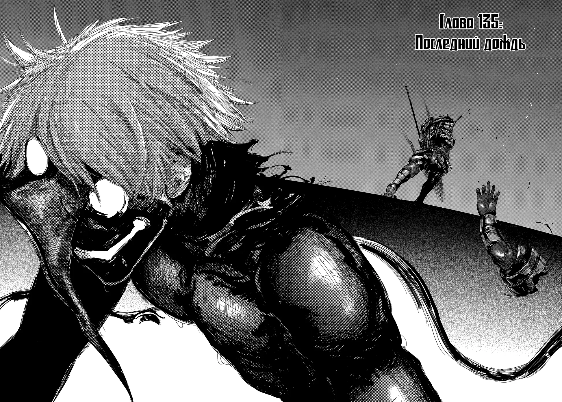 Read Tokyo Ghoul RU Manga Online