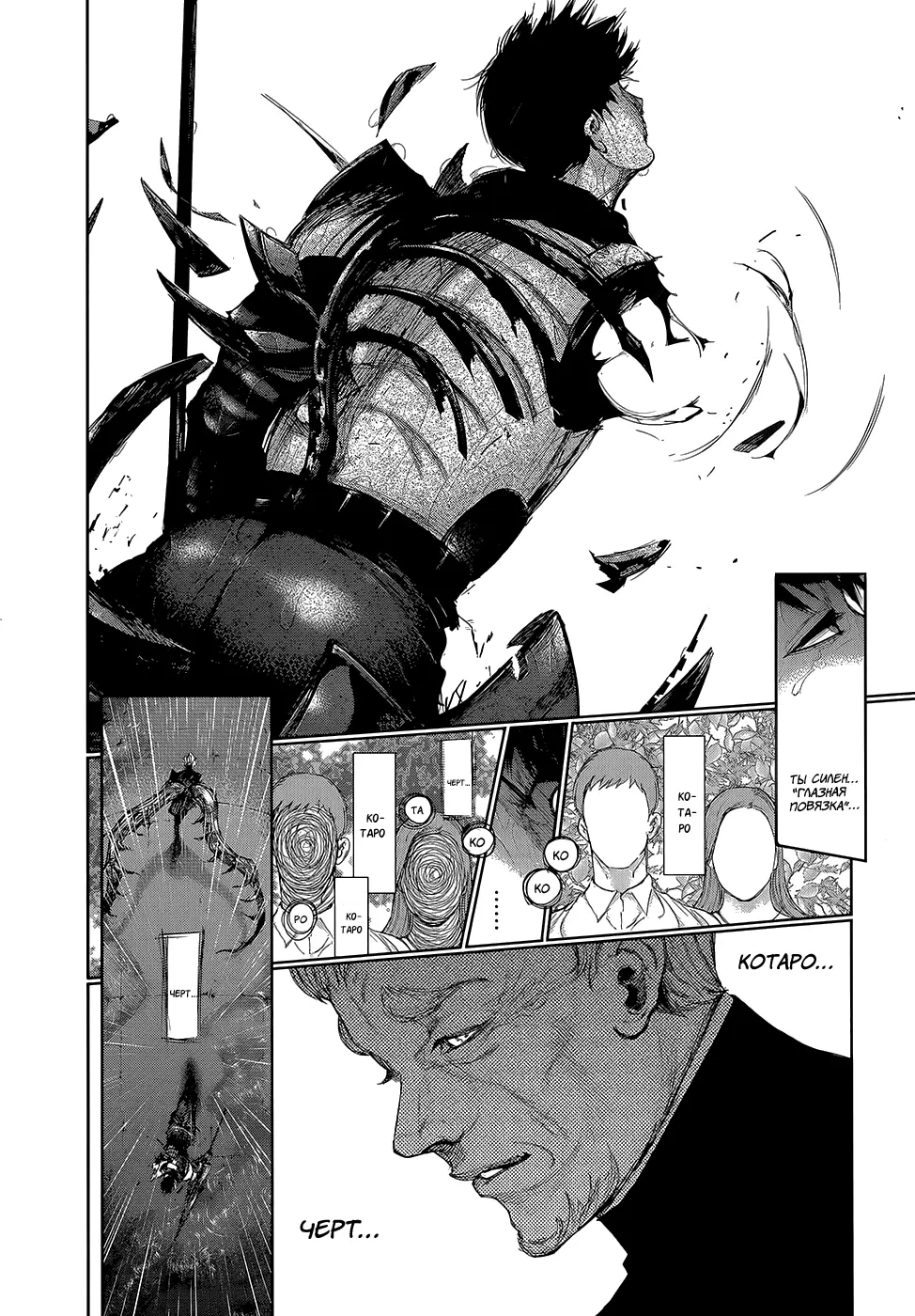 Read Tokyo Ghoul RU Manga Online