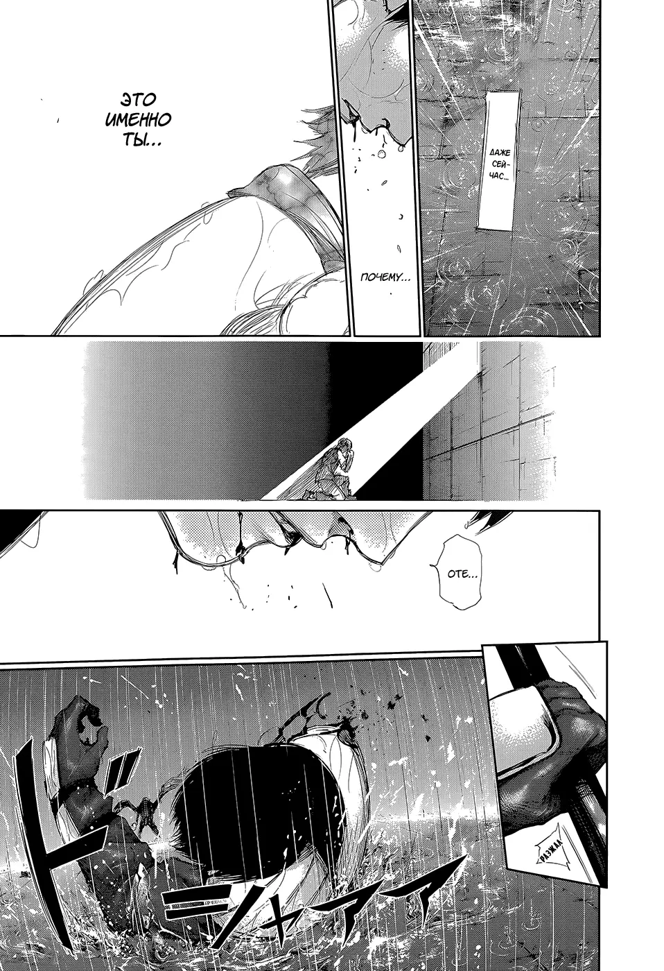 Read Tokyo Ghoul RU Manga Online