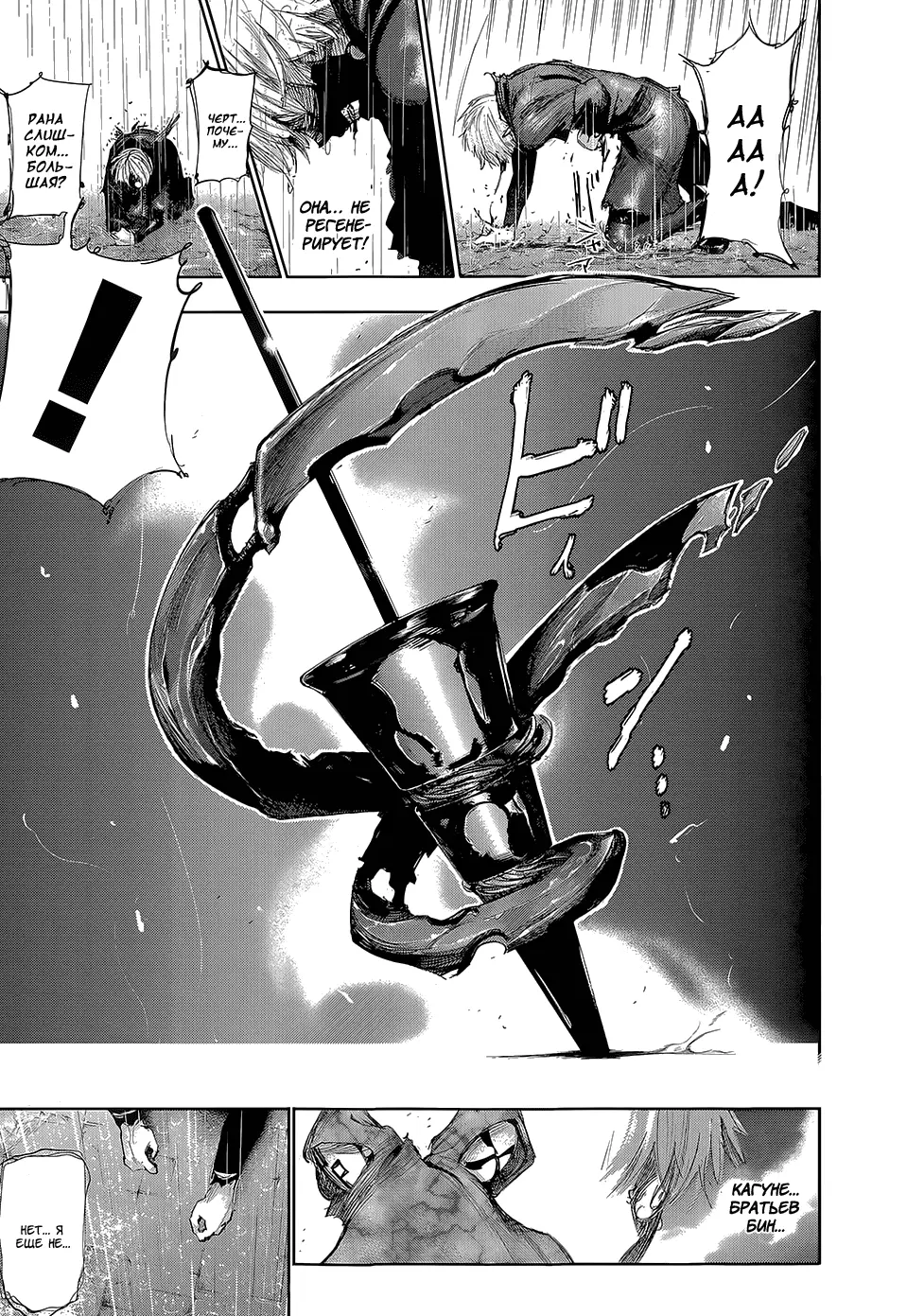 Read Tokyo Ghoul RU Manga Online
