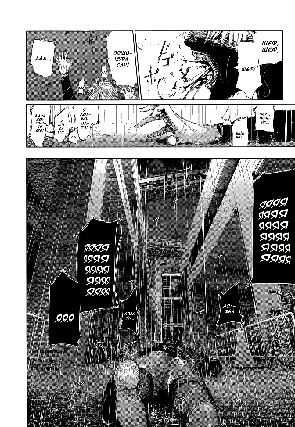 Read Tokyo Ghoul RU Manga Online