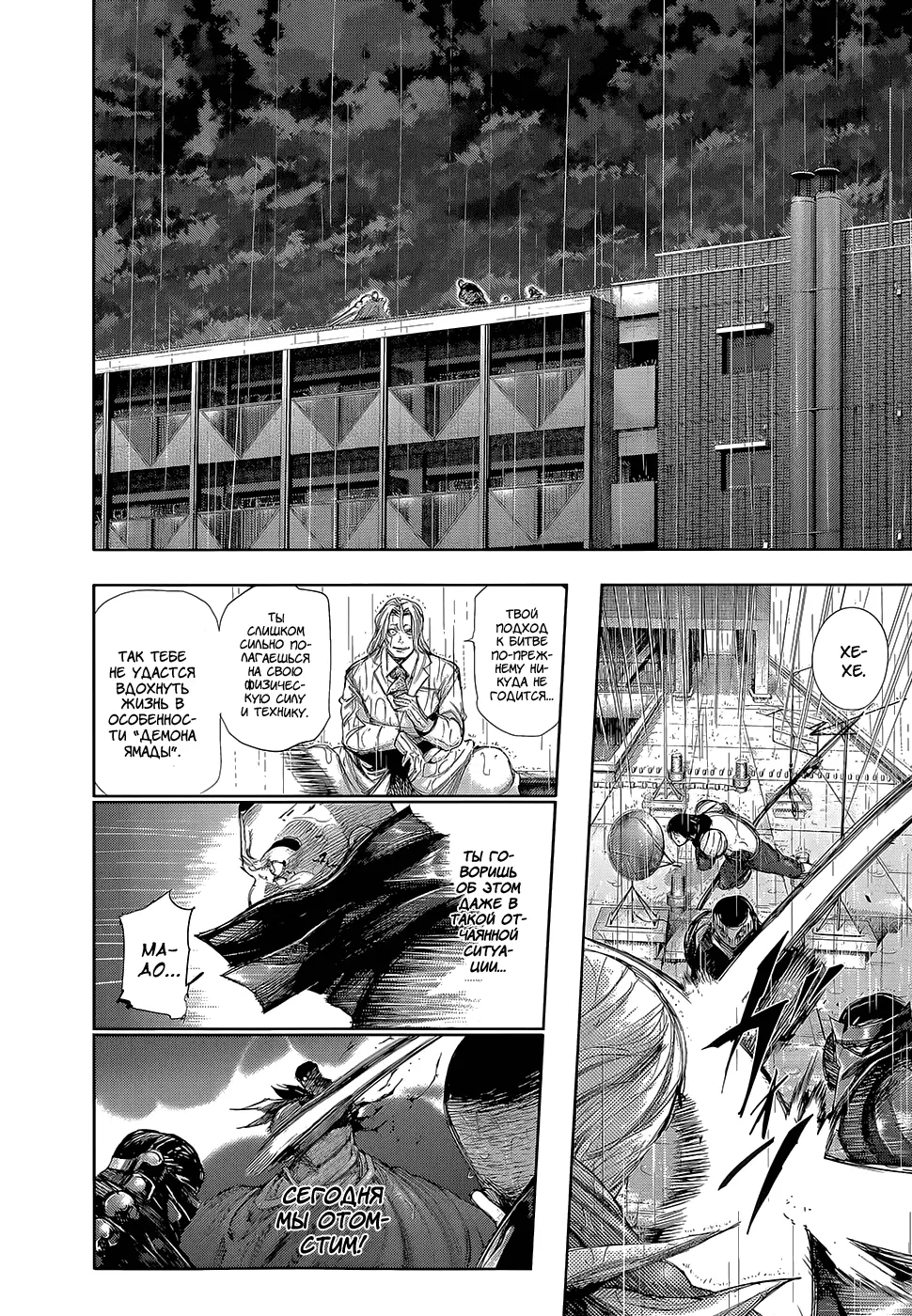 Read Tokyo Ghoul RU Manga Online