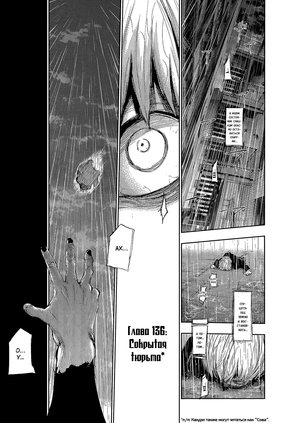 Read Tokyo Ghoul RU Manga Online