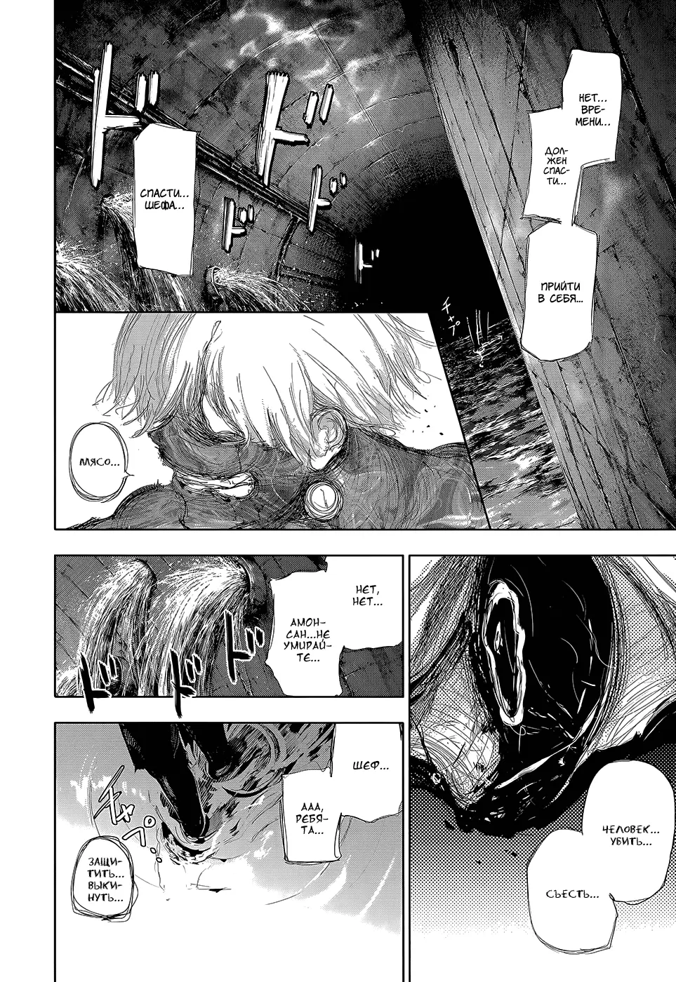 Read Tokyo Ghoul RU Manga Online