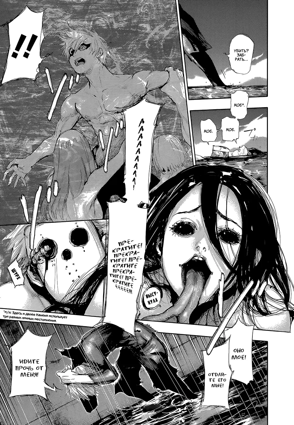 Read Tokyo Ghoul RU Manga Online