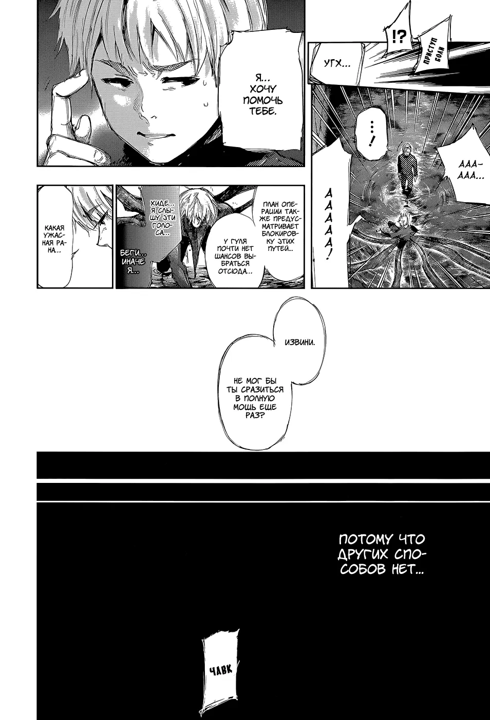 Read Tokyo Ghoul RU Manga Online