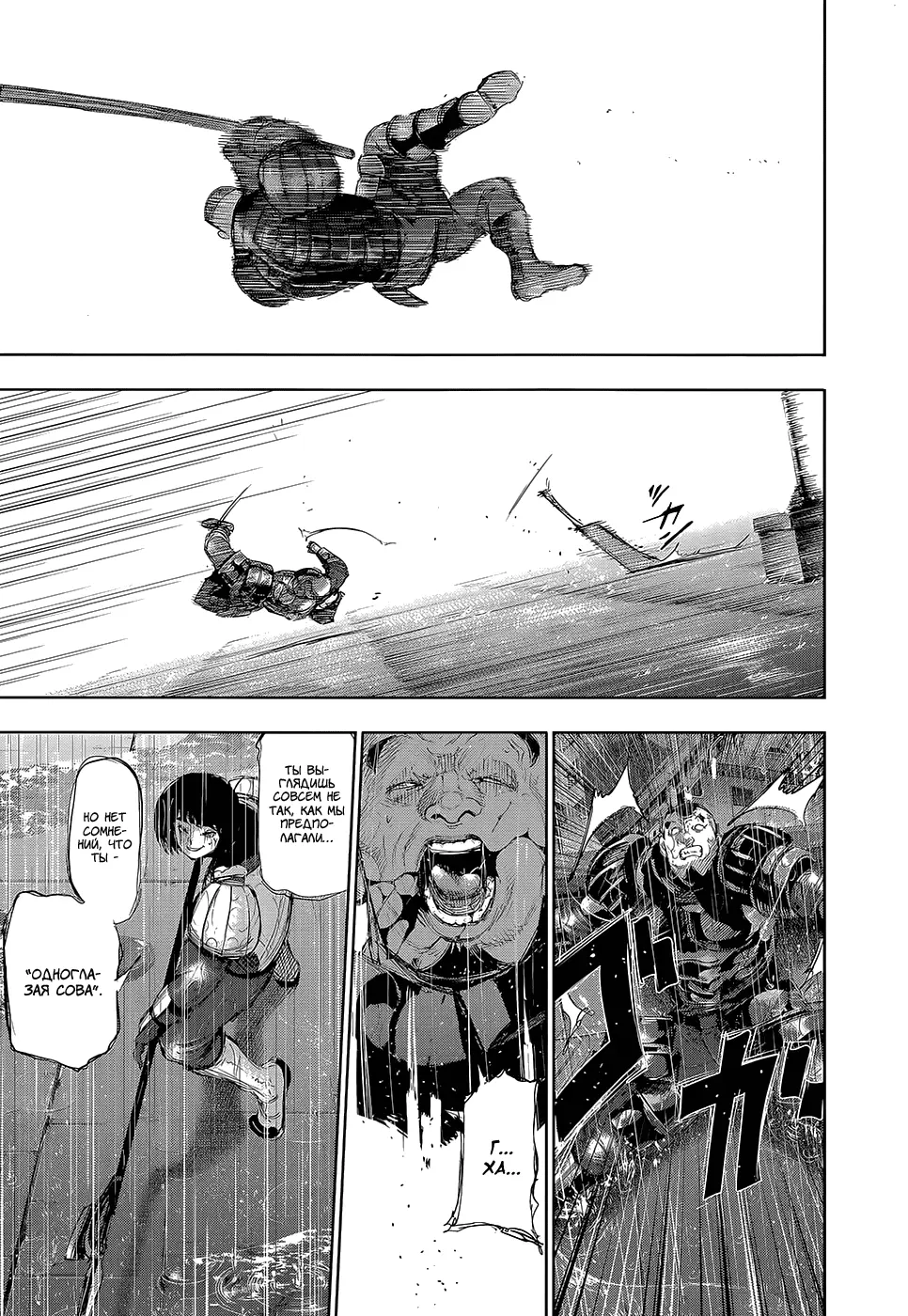 Read Tokyo Ghoul RU Manga Online