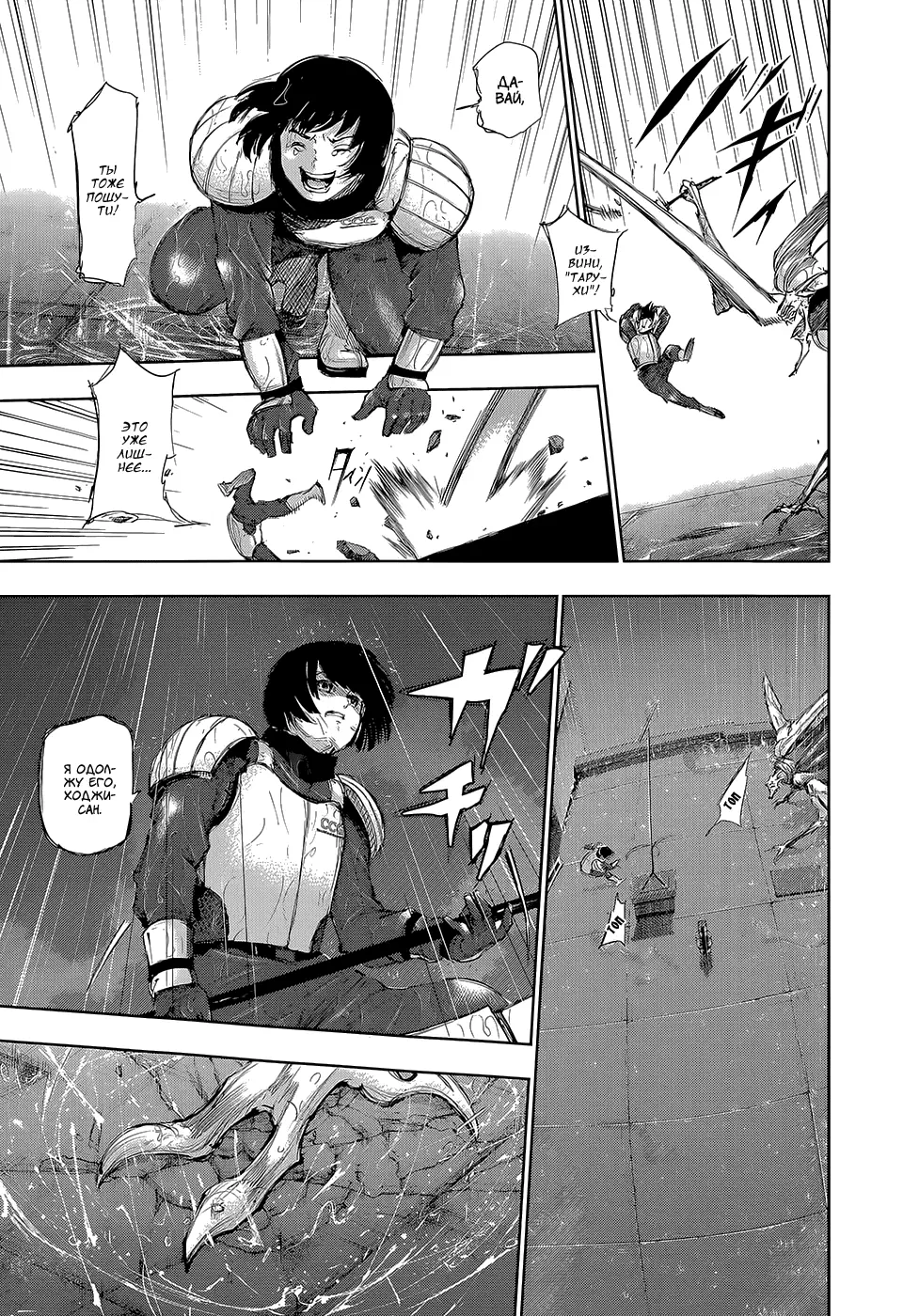 Read Tokyo Ghoul RU Manga Online
