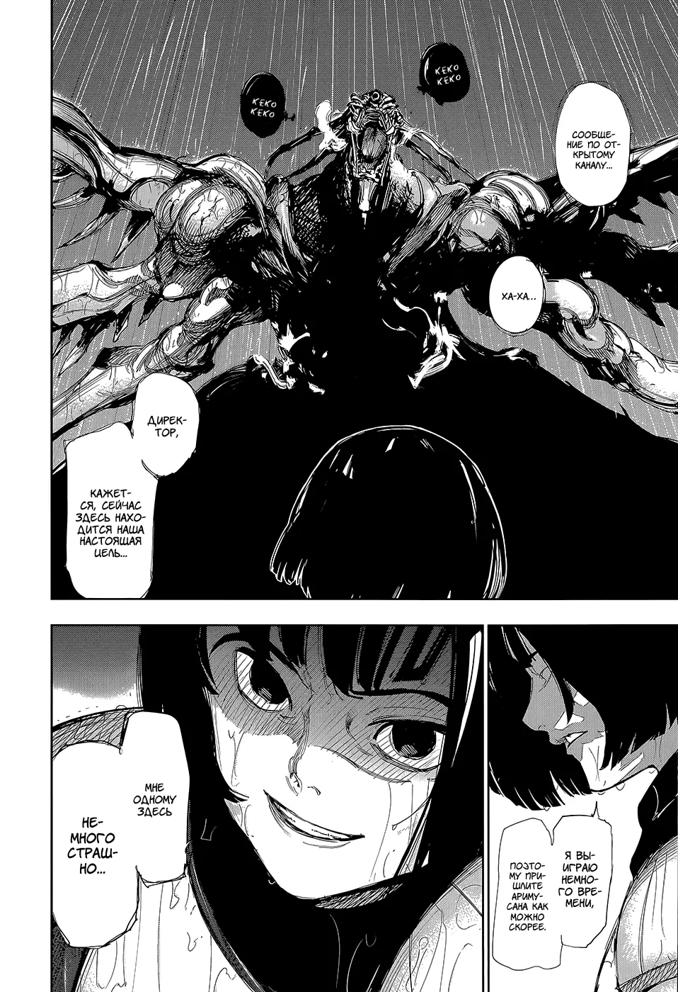 Read Tokyo Ghoul RU Manga Online