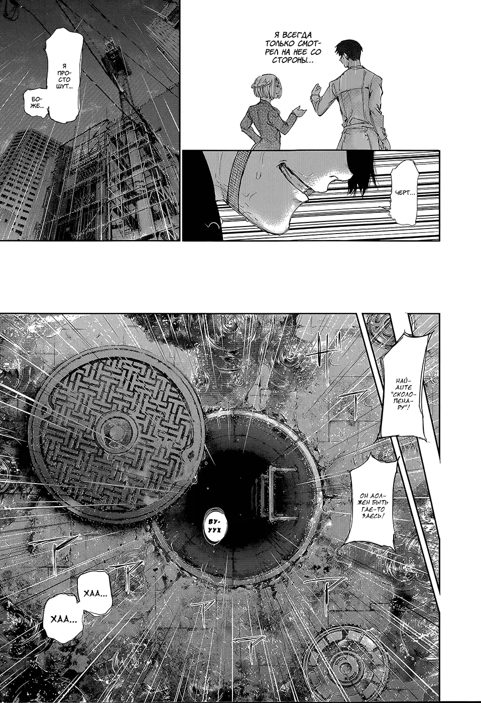Read Tokyo Ghoul RU Manga Online