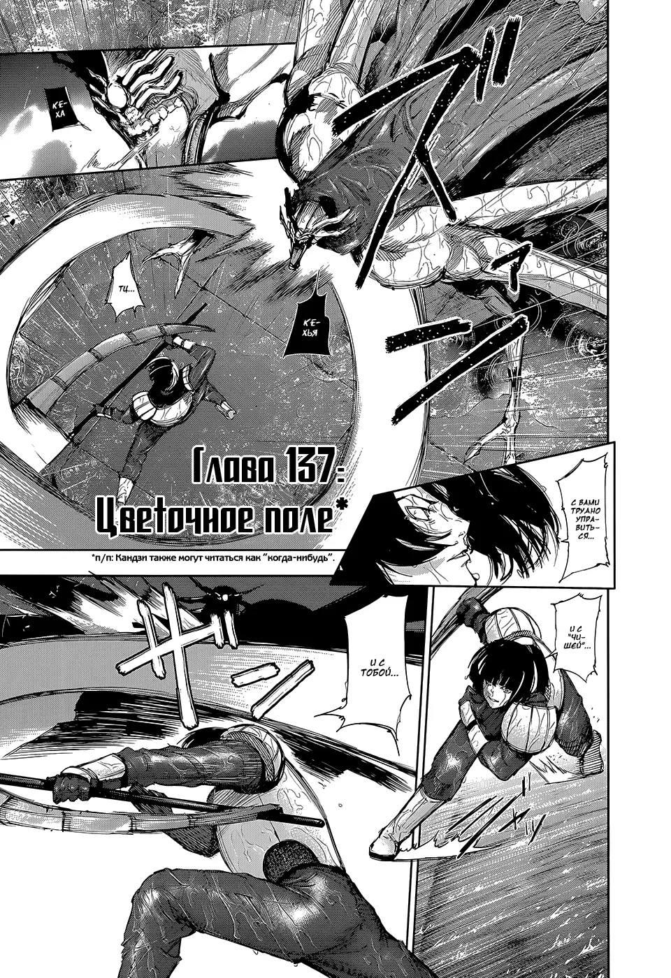 Read Tokyo Ghoul RU Manga Online