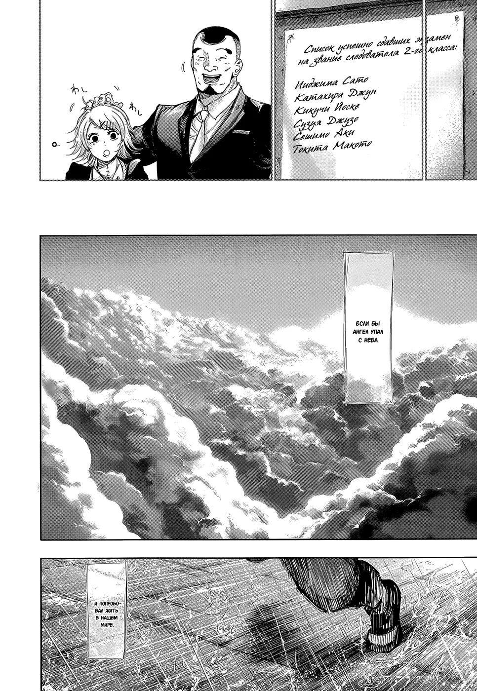 Read Tokyo Ghoul RU Manga Online