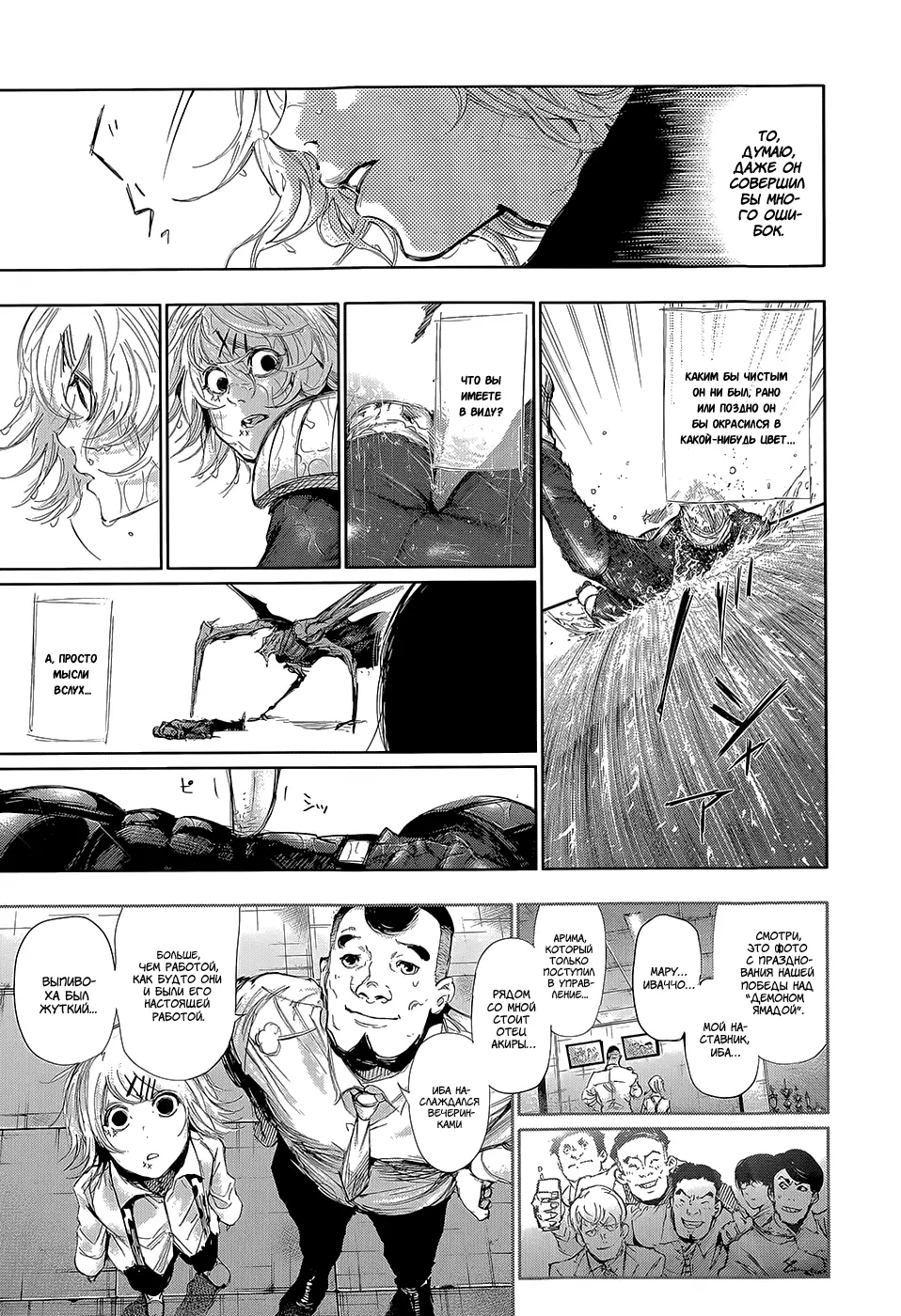 Read Tokyo Ghoul RU Manga Online