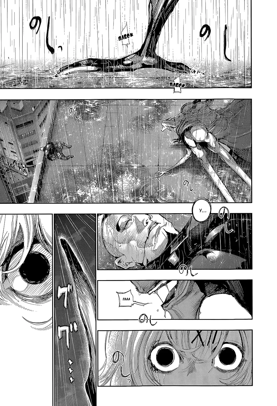 Read Tokyo Ghoul RU Manga Online