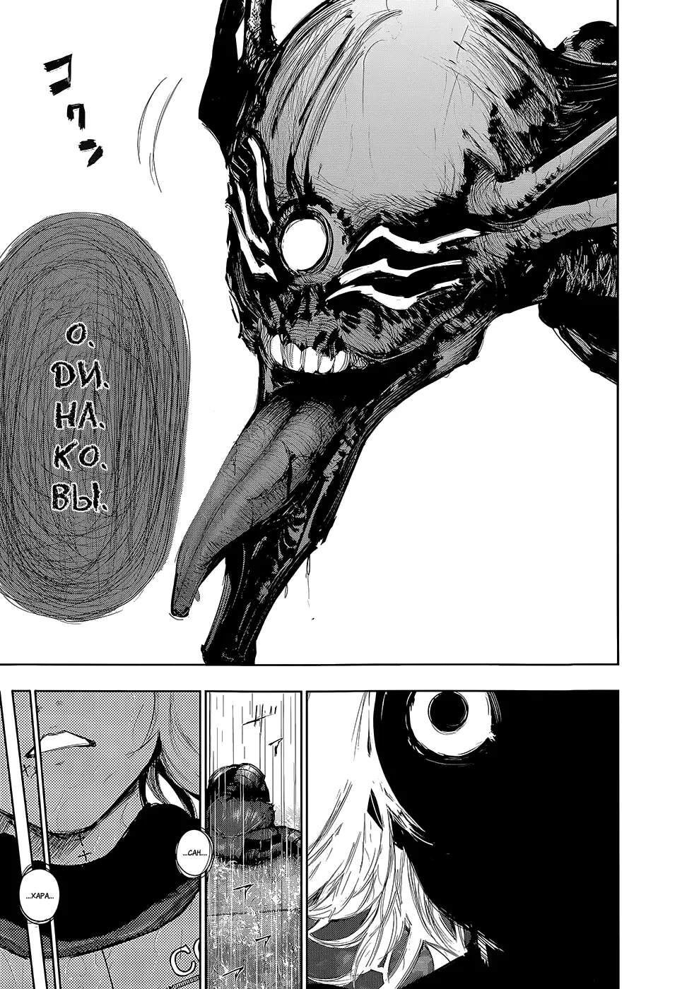 Read Tokyo Ghoul RU Manga Online