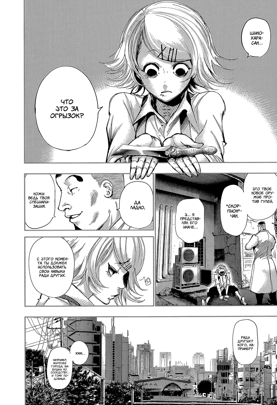 Read Tokyo Ghoul RU Manga Online