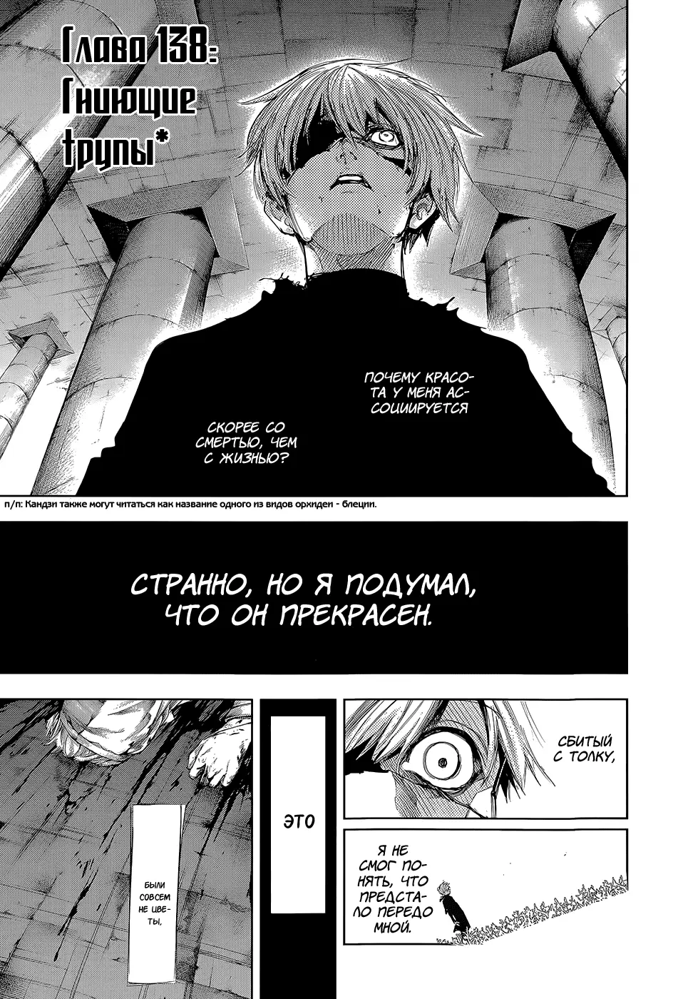 Read Tokyo Ghoul RU Manga Online