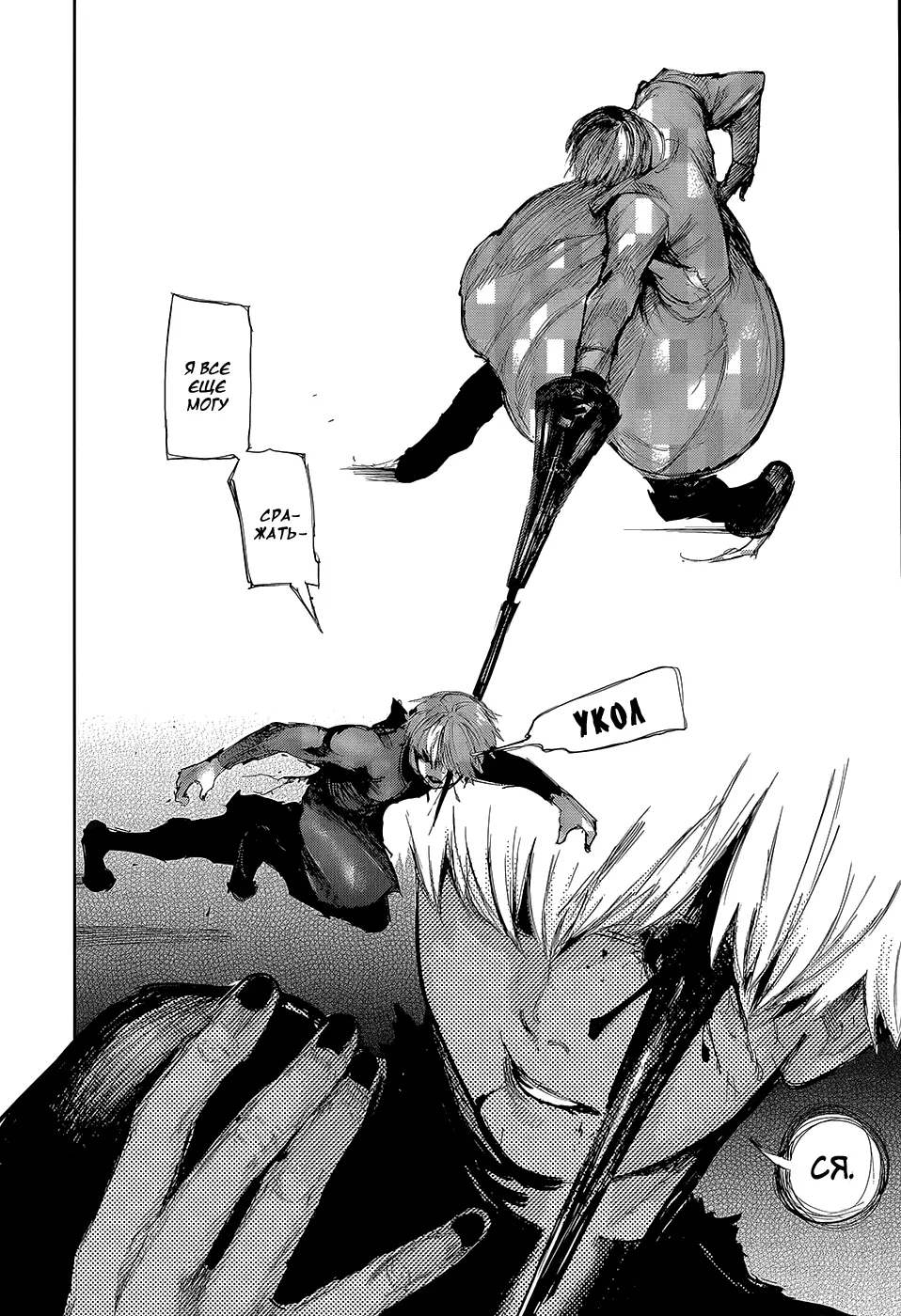 Read Tokyo Ghoul RU Manga Online