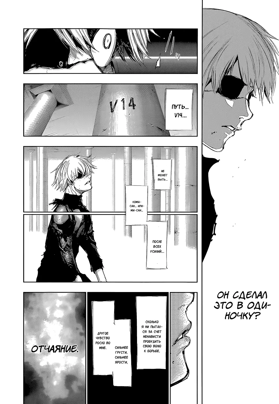 Read Tokyo Ghoul RU Manga Online