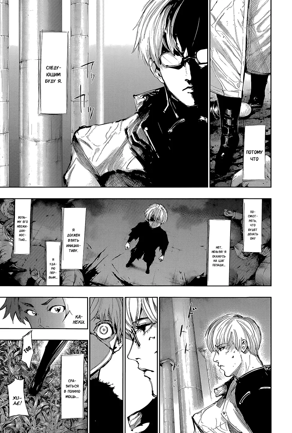 Read Tokyo Ghoul RU Manga Online