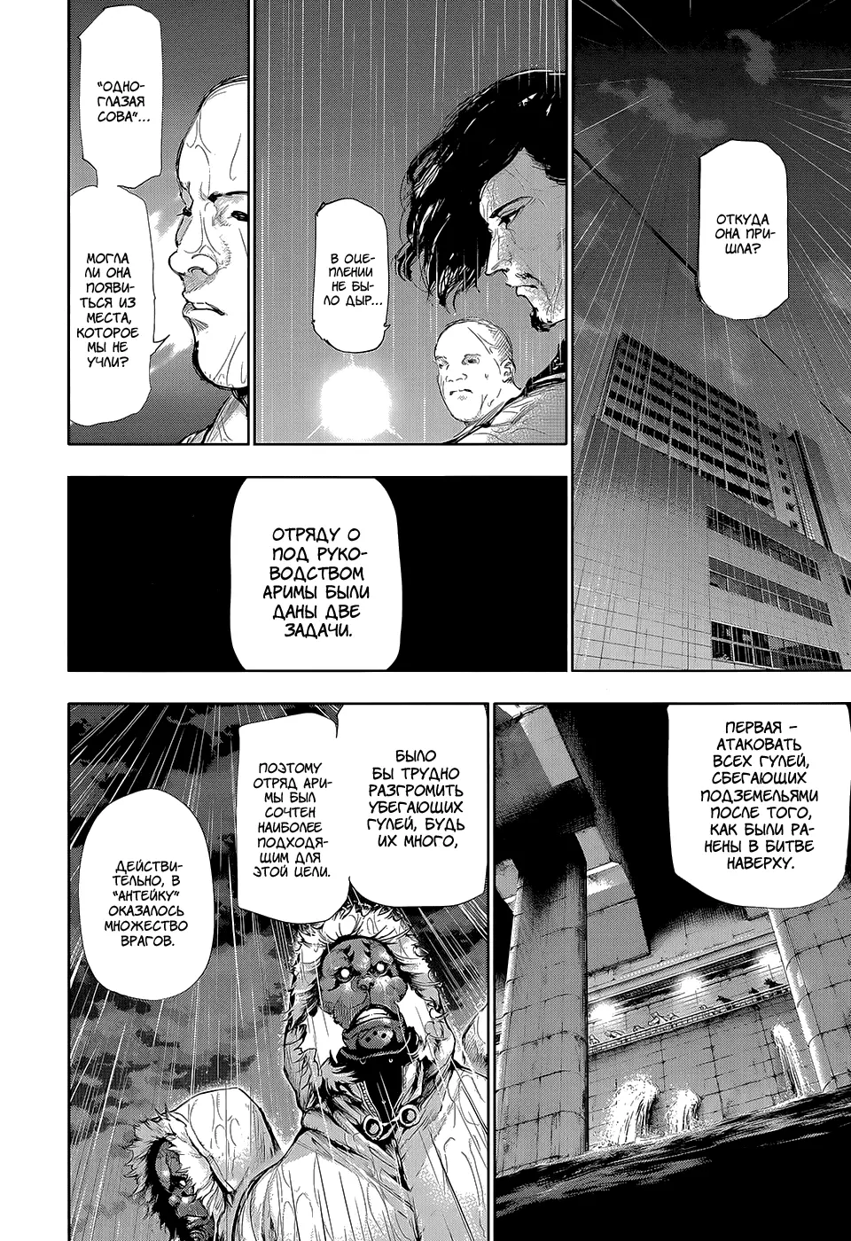 Read Tokyo Ghoul RU Manga Online