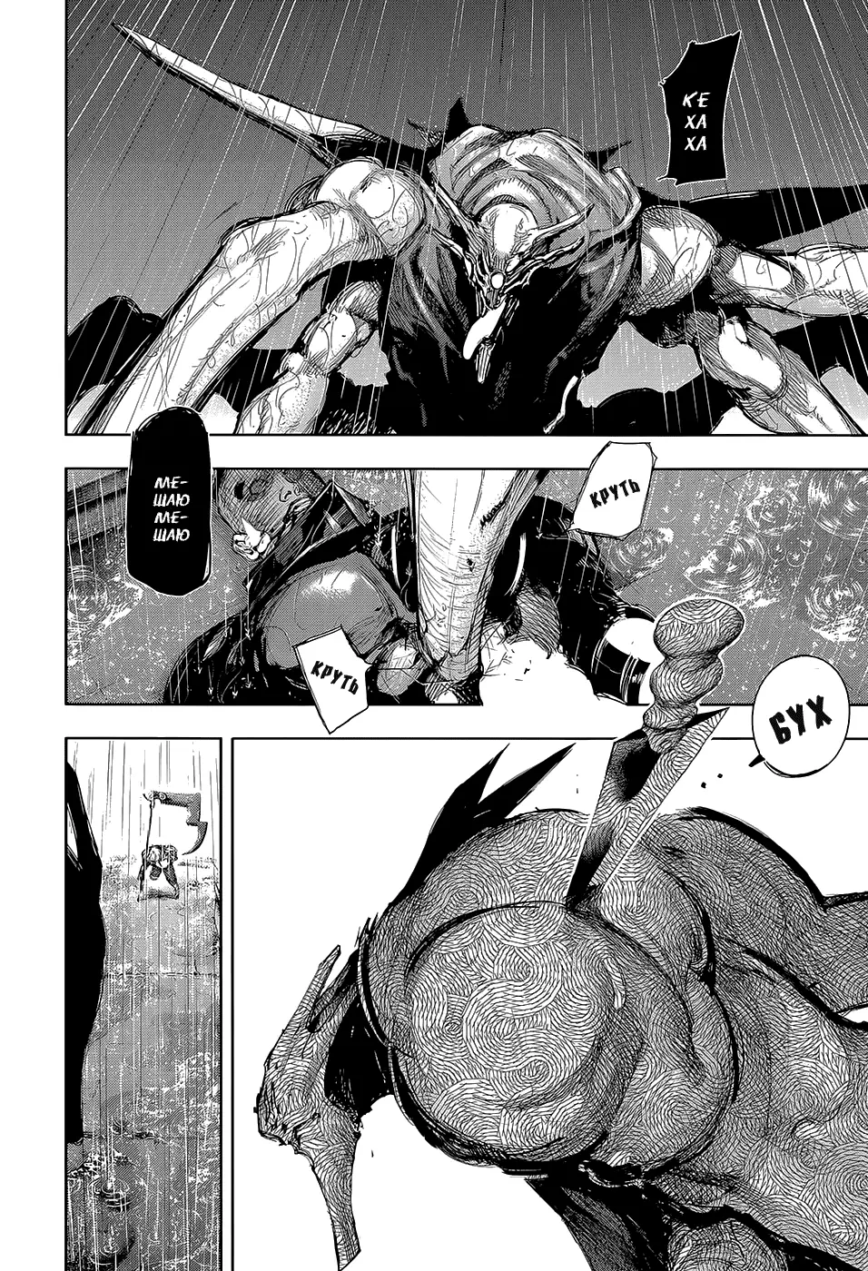 Read Tokyo Ghoul RU Manga Online