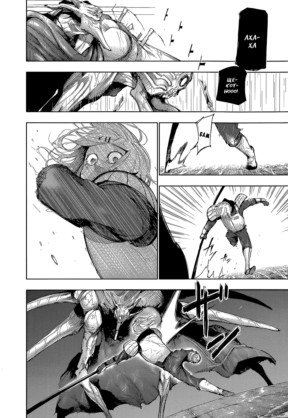 Read Tokyo Ghoul RU Manga Online