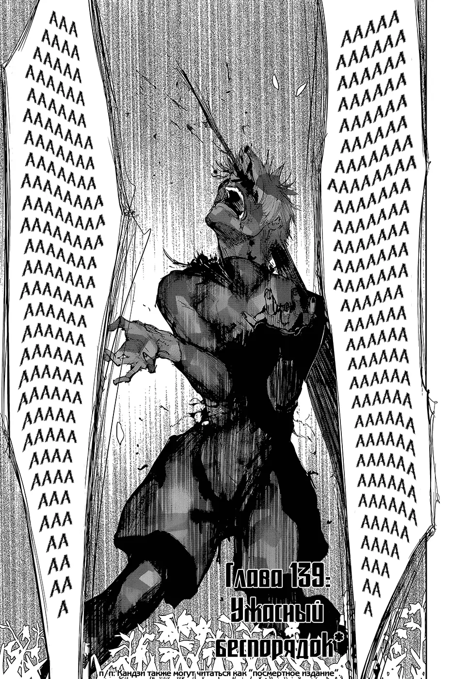 Read Tokyo Ghoul RU Manga Online