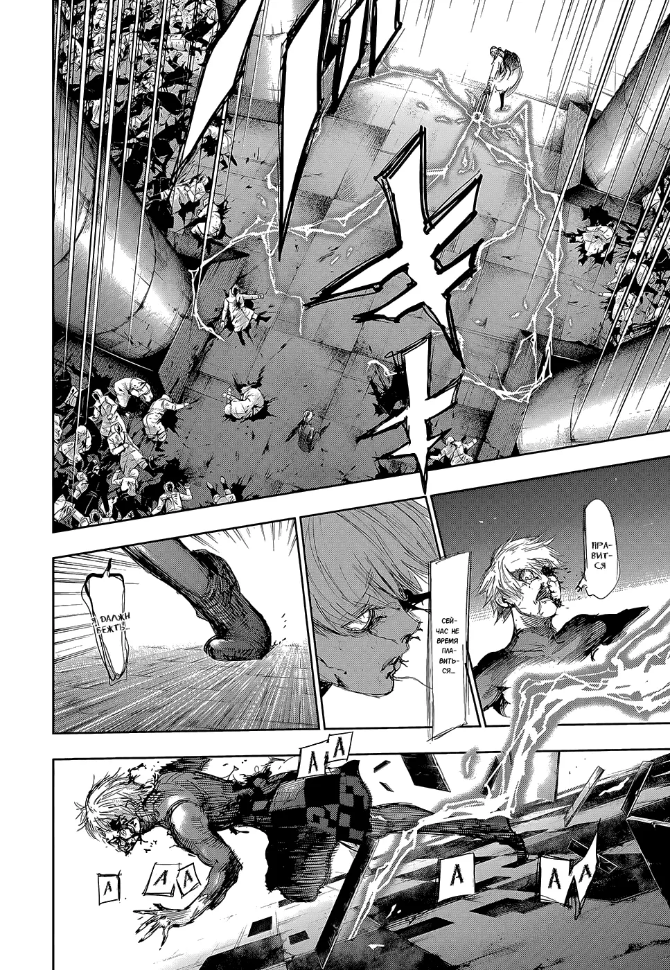 Read Tokyo Ghoul RU Manga Online