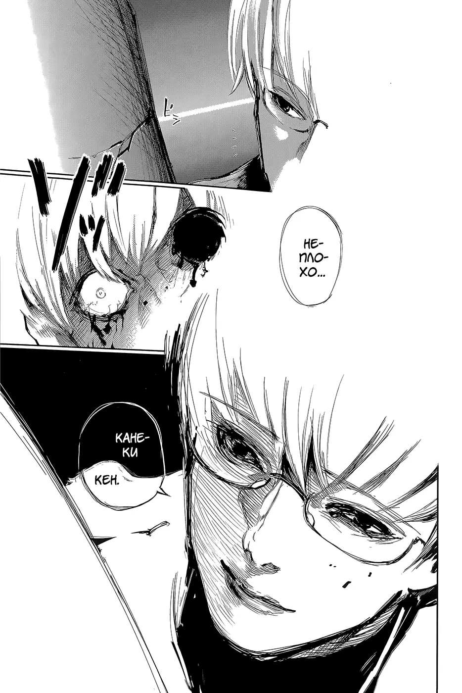 Read Tokyo Ghoul RU Manga Online