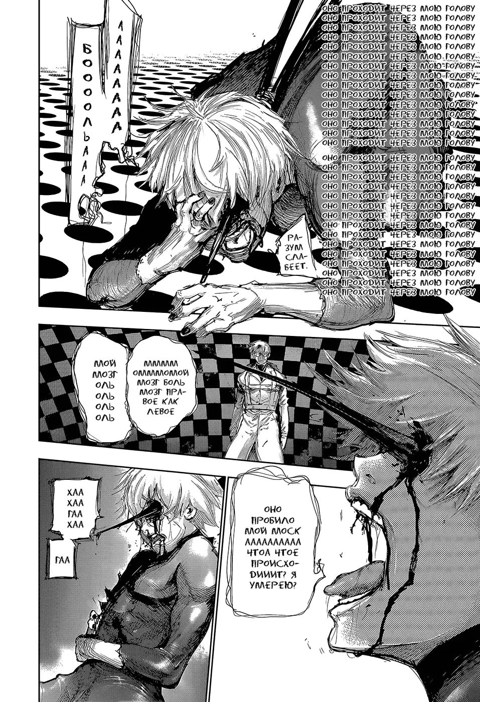 Read Tokyo Ghoul RU Manga Online