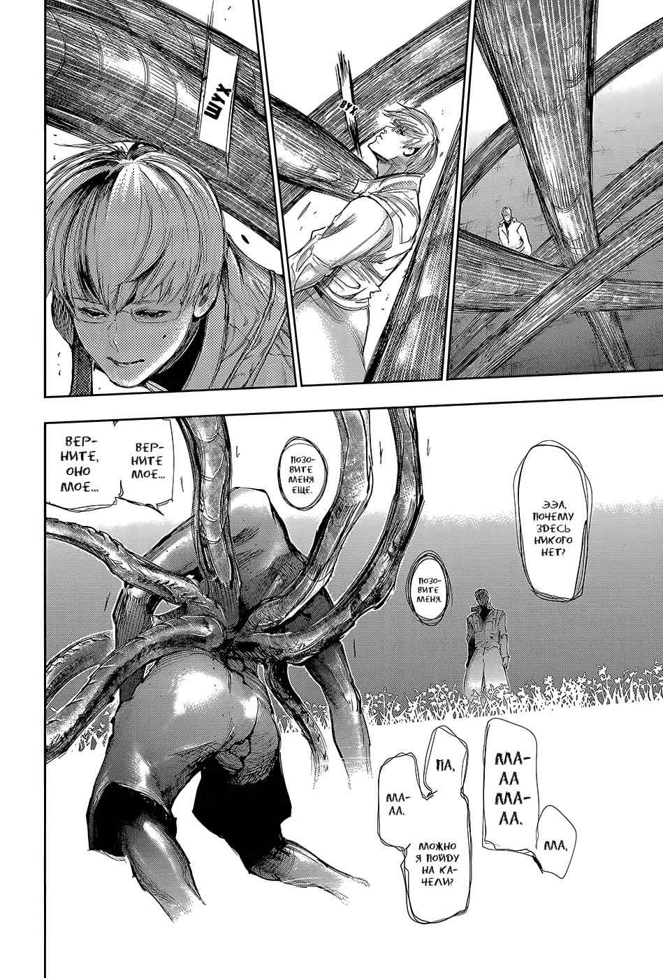 Read Tokyo Ghoul RU Manga Online