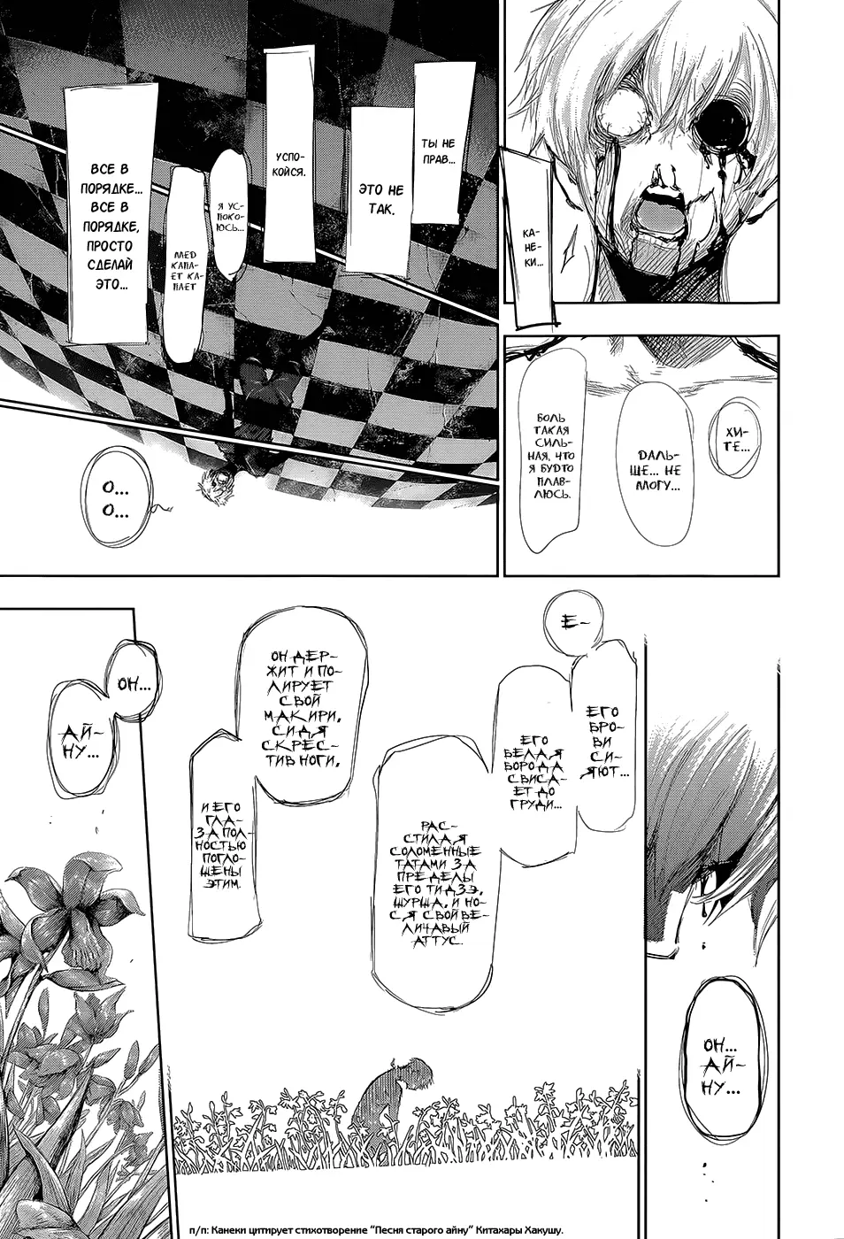 Read Tokyo Ghoul RU Manga Online