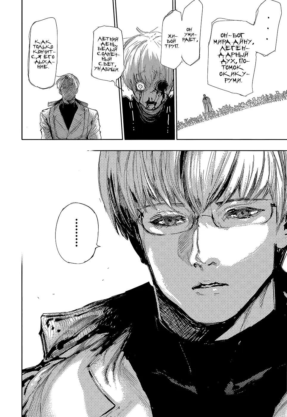 Read Tokyo Ghoul RU Manga Online