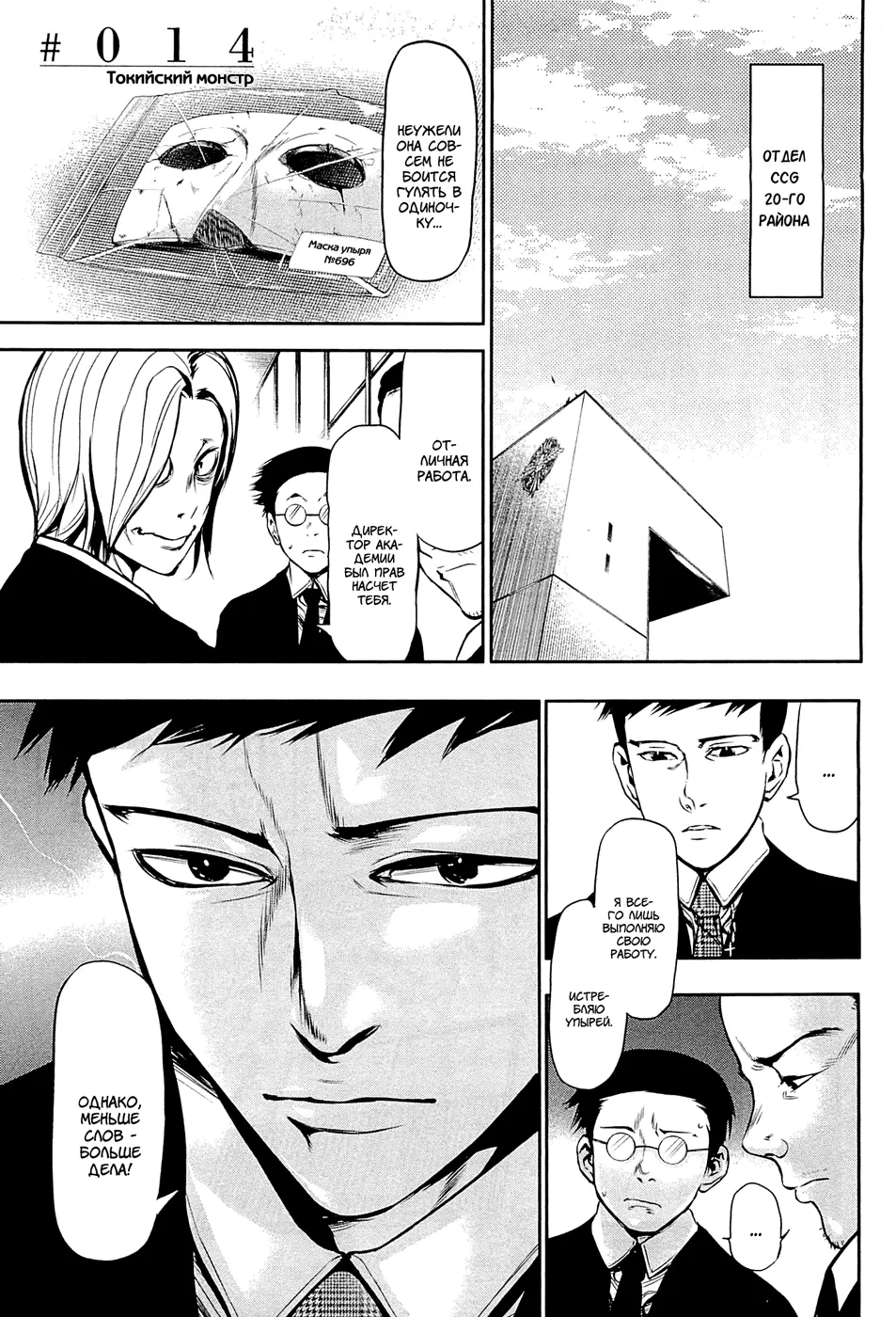 Read Tokyo Ghoul RU Manga Online