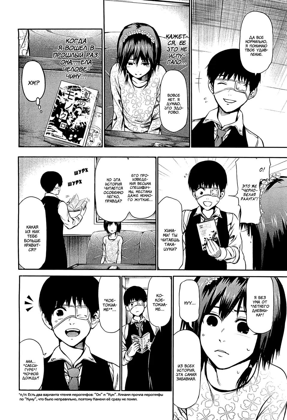 Read Tokyo Ghoul RU Manga Online
