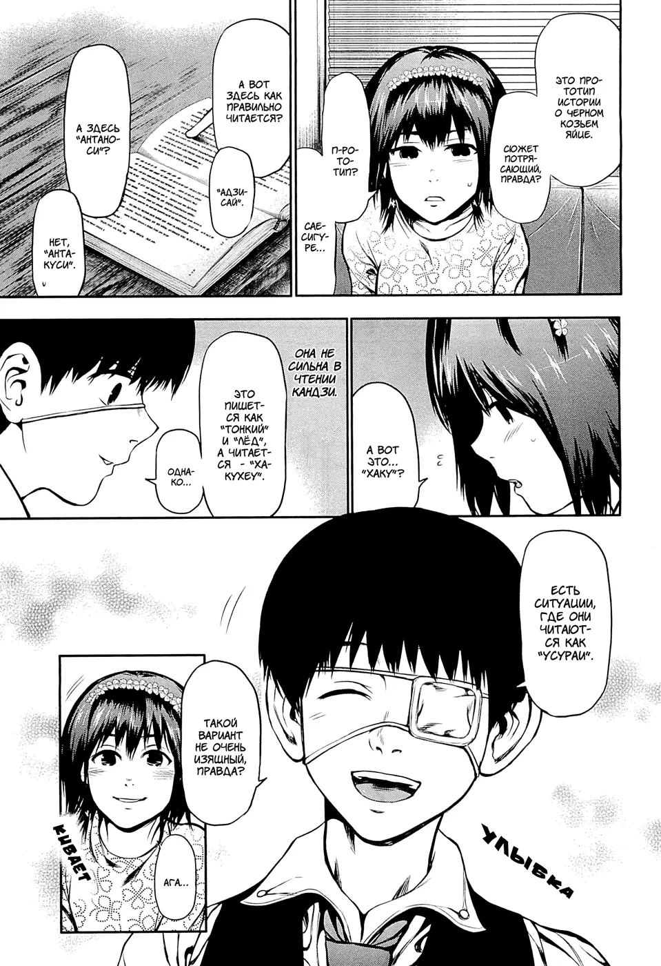 Read Tokyo Ghoul RU Manga Online
