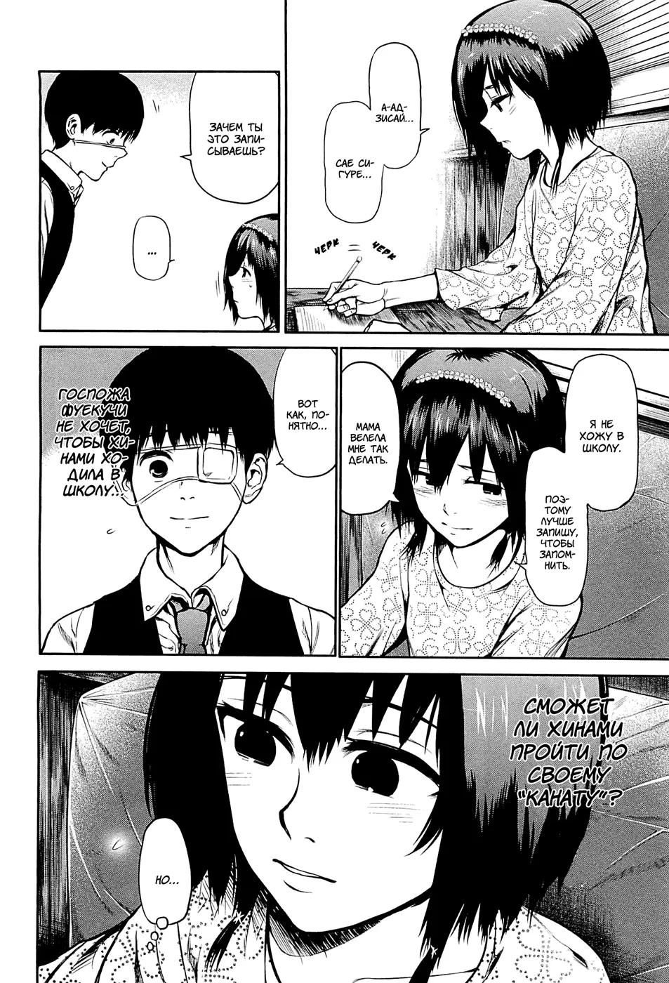 Read Tokyo Ghoul RU Manga Online