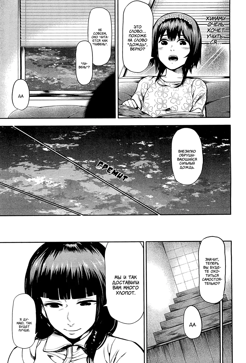 Read Tokyo Ghoul RU Manga Online