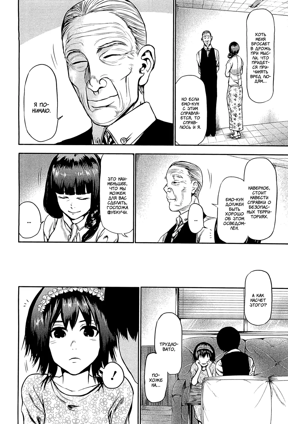 Read Tokyo Ghoul RU Manga Online