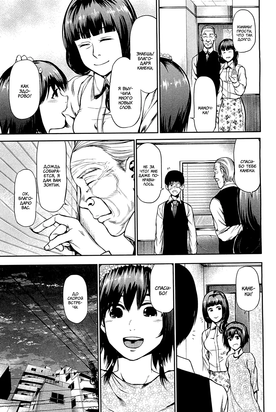 Read Tokyo Ghoul RU Manga Online