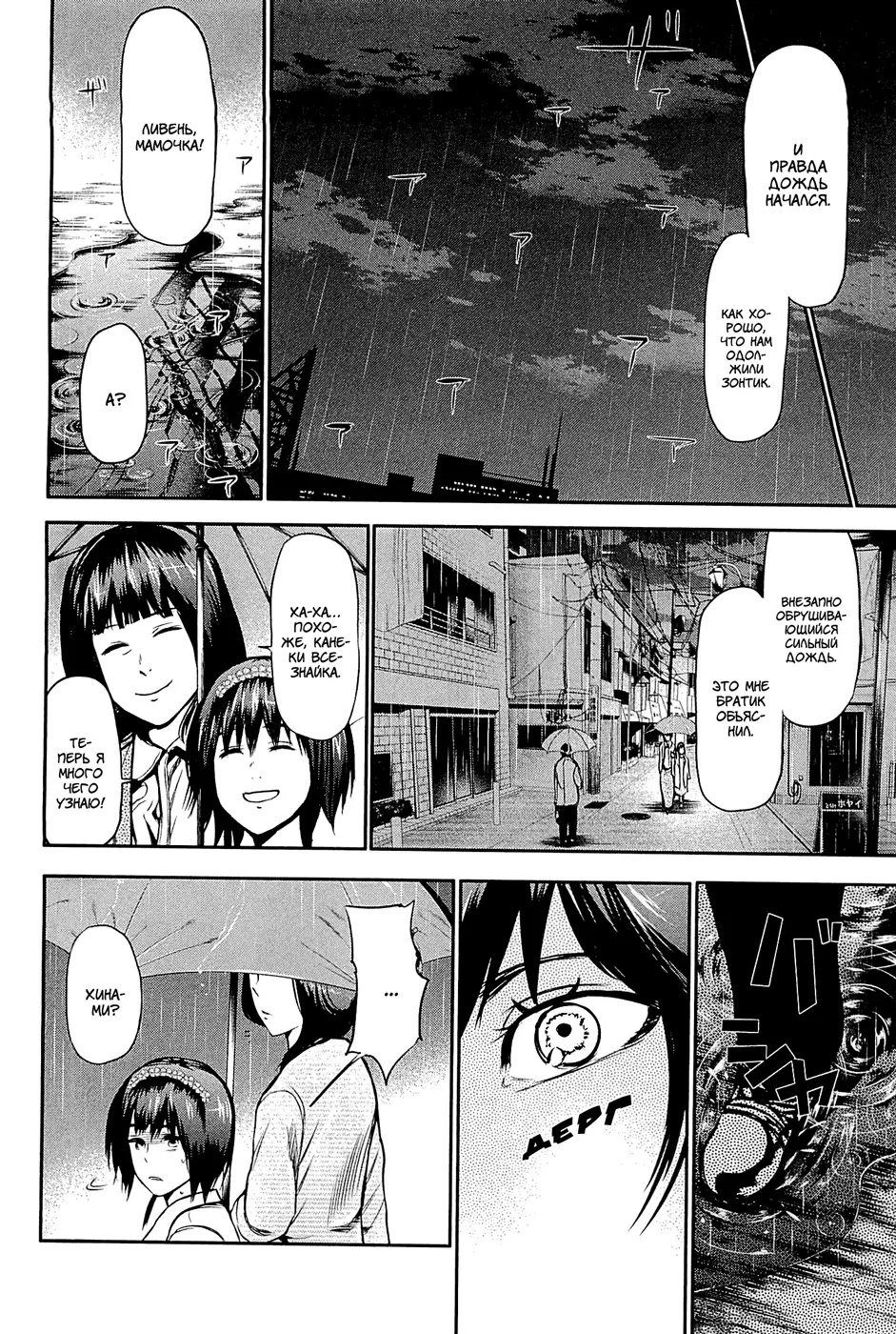 Read Tokyo Ghoul RU Manga Online