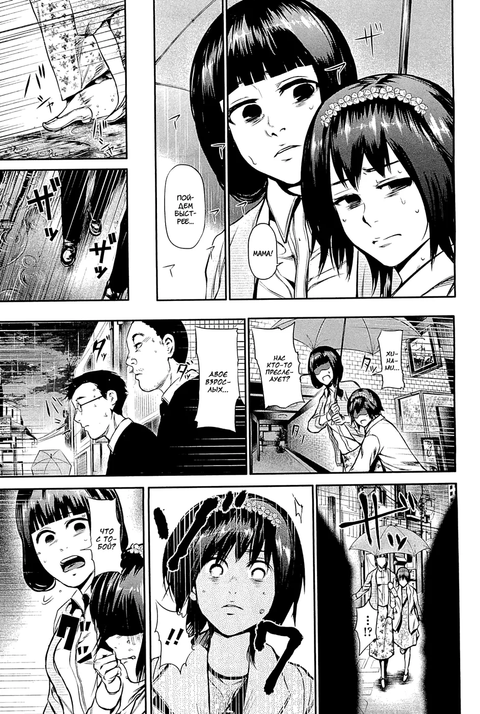 Read Tokyo Ghoul RU Manga Online