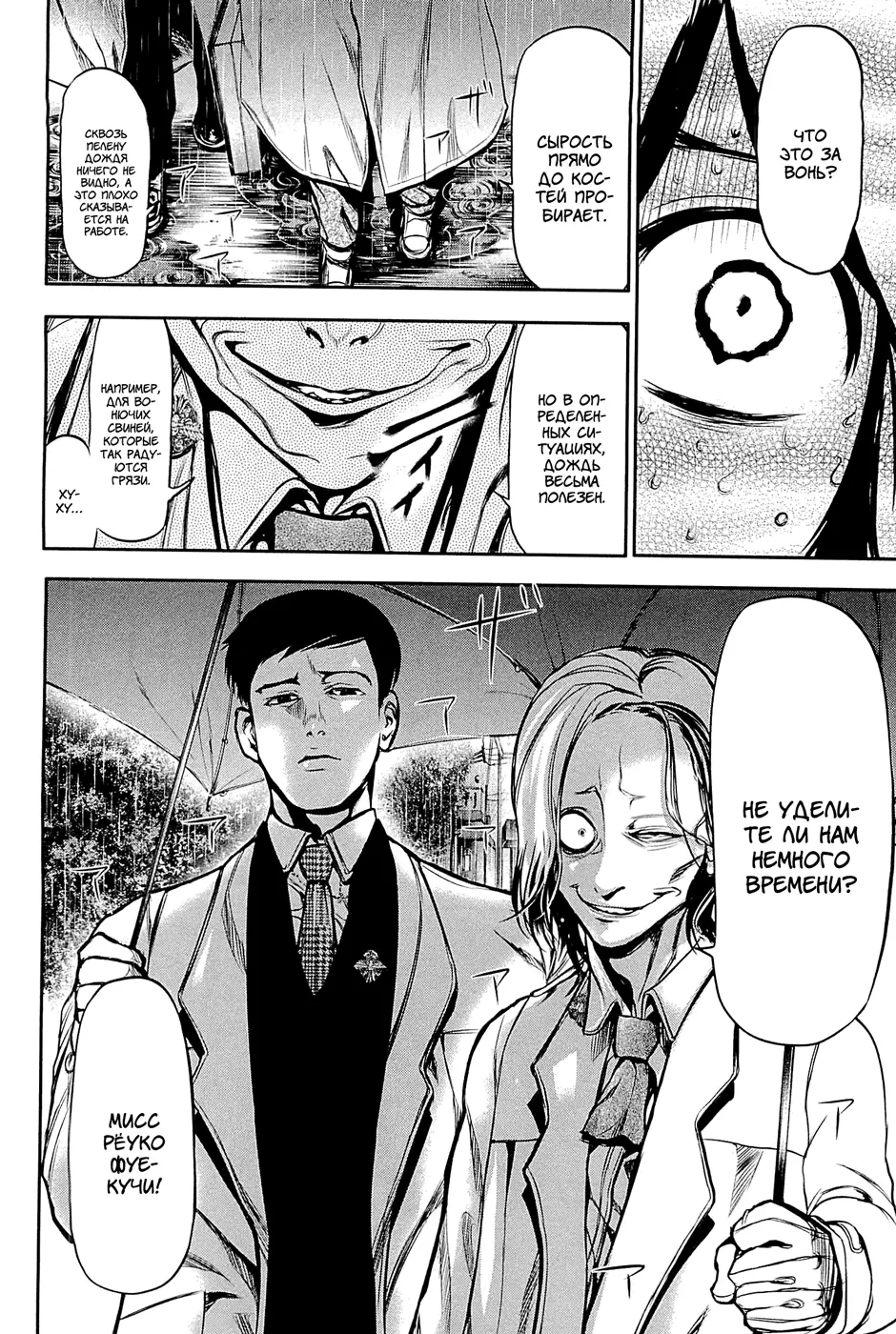 Read Tokyo Ghoul RU Manga Online