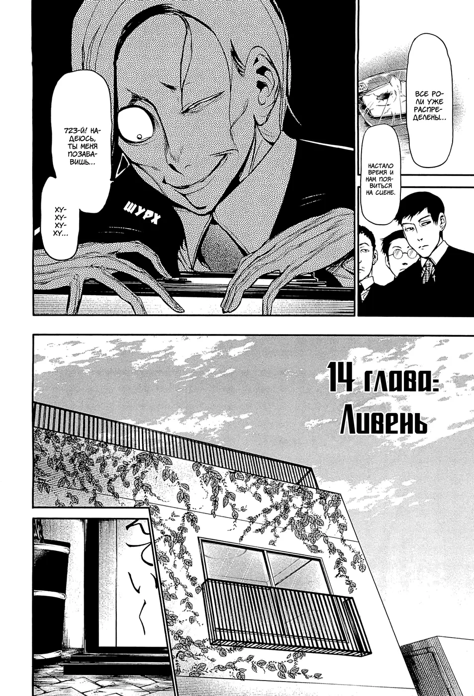 Read Tokyo Ghoul RU Manga Online