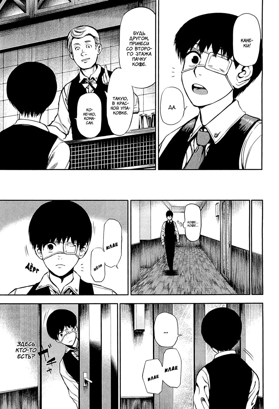 Read Tokyo Ghoul RU Manga Online