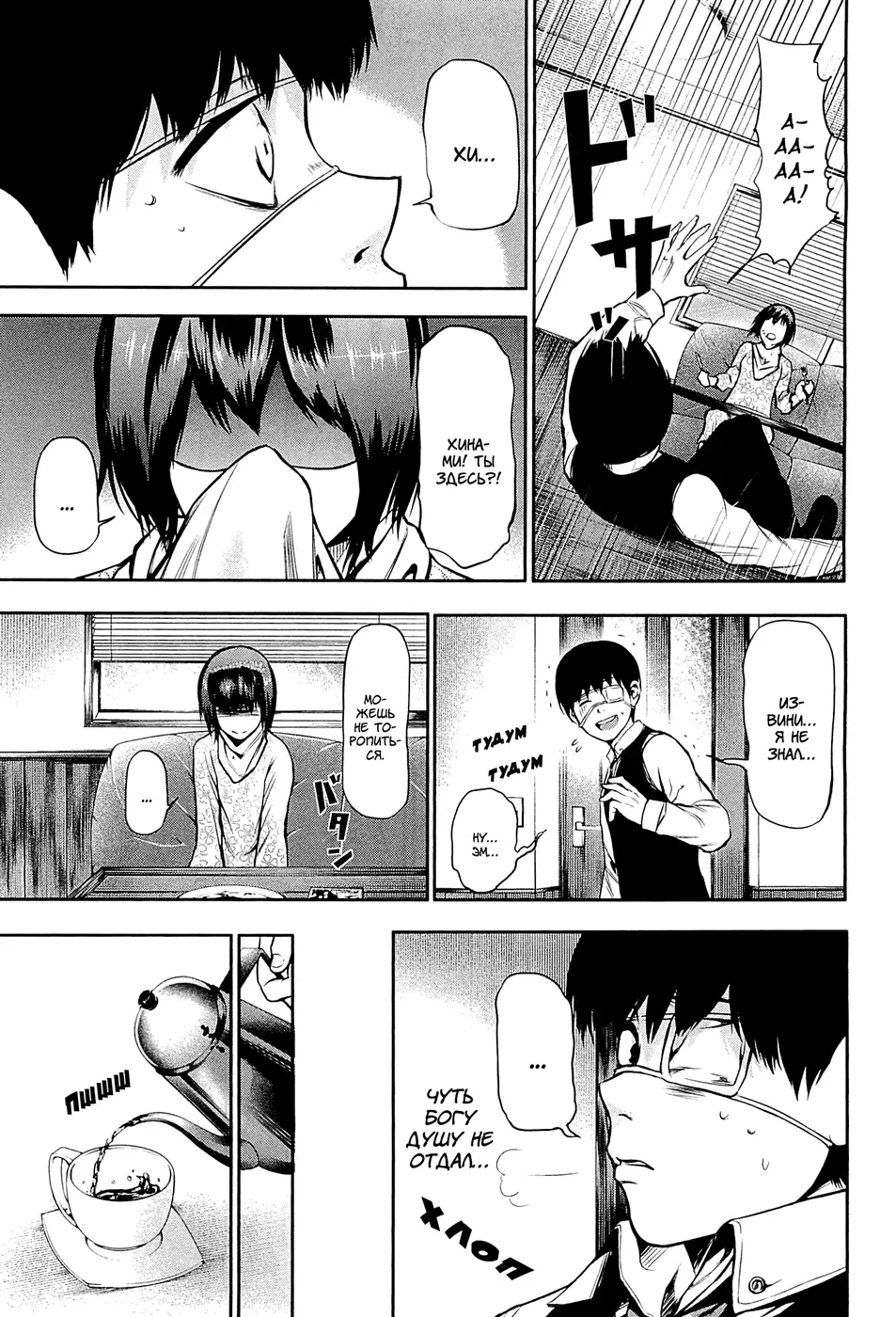 Read Tokyo Ghoul RU Manga Online