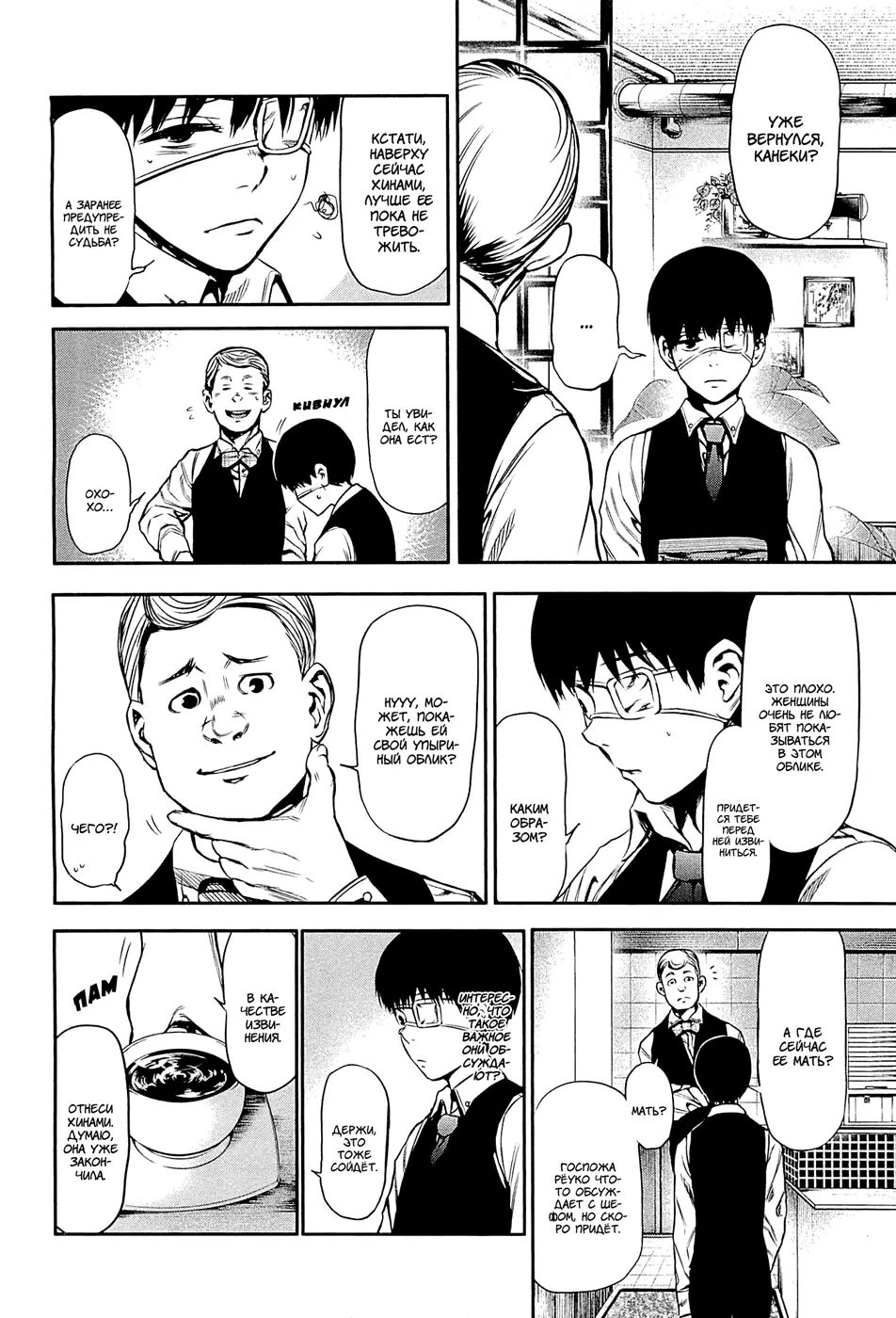 Read Tokyo Ghoul RU Manga Online