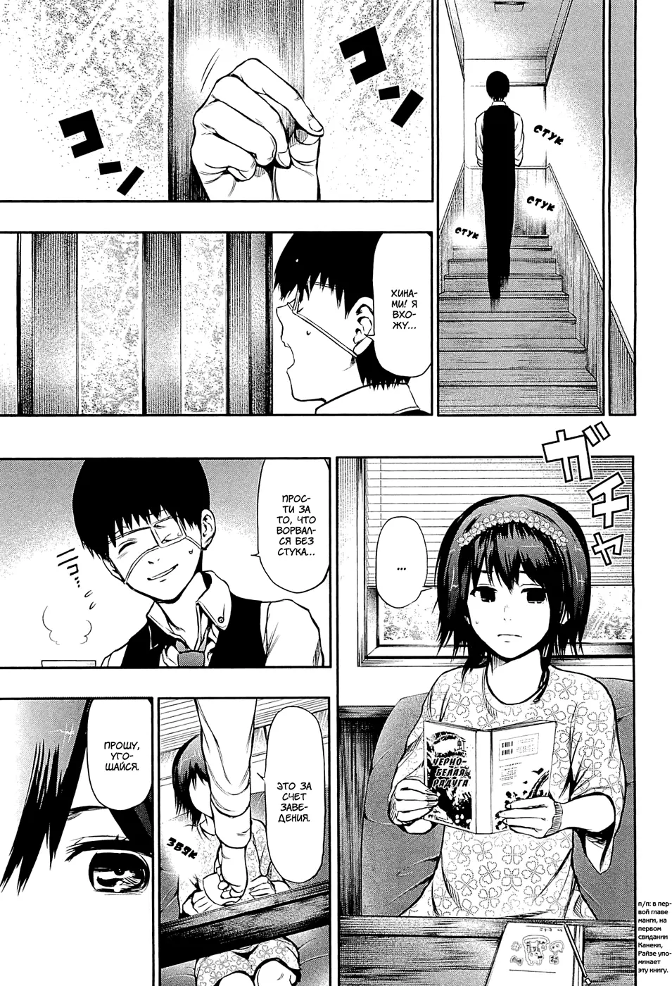 Read Tokyo Ghoul RU Manga Online