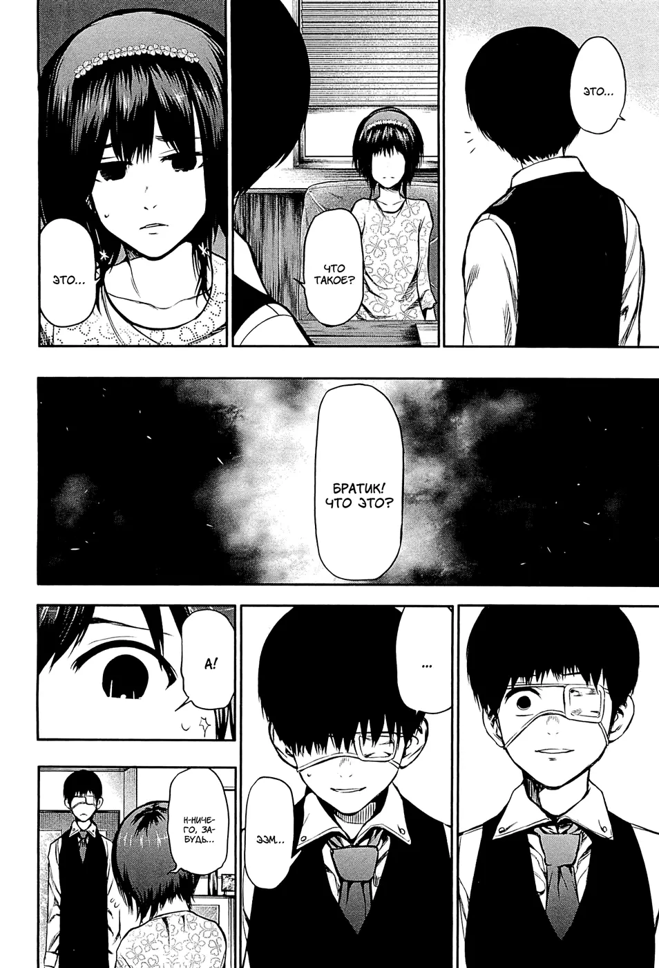 Read Tokyo Ghoul RU Manga Online